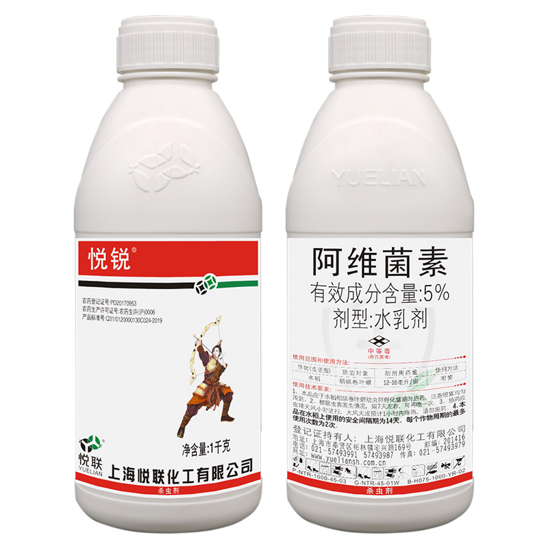 悦锐 5%阿维菌素 水乳剂